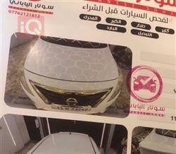 نيسان صني